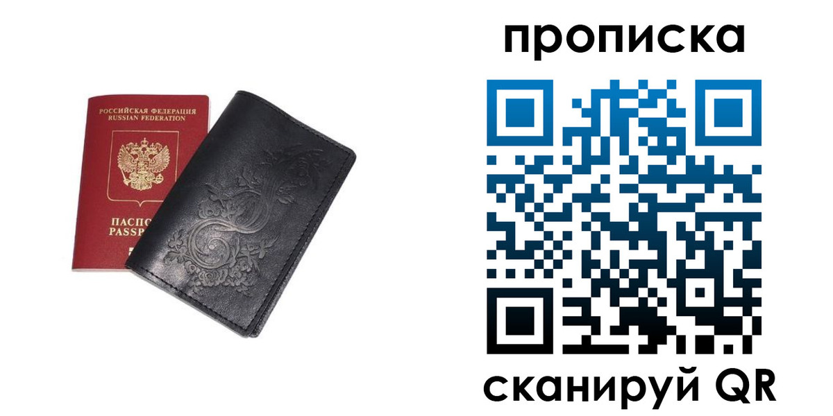 прописка ребенка в Североморске