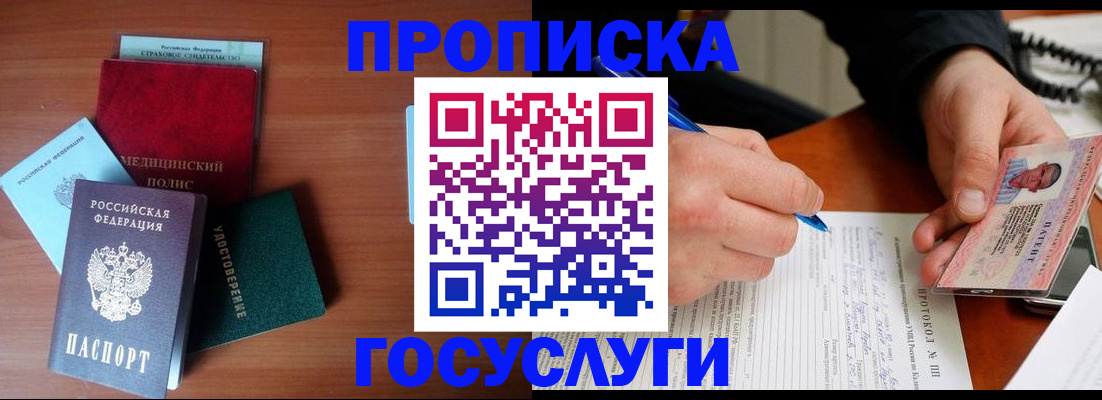 временная регистрация недорого в Североморске