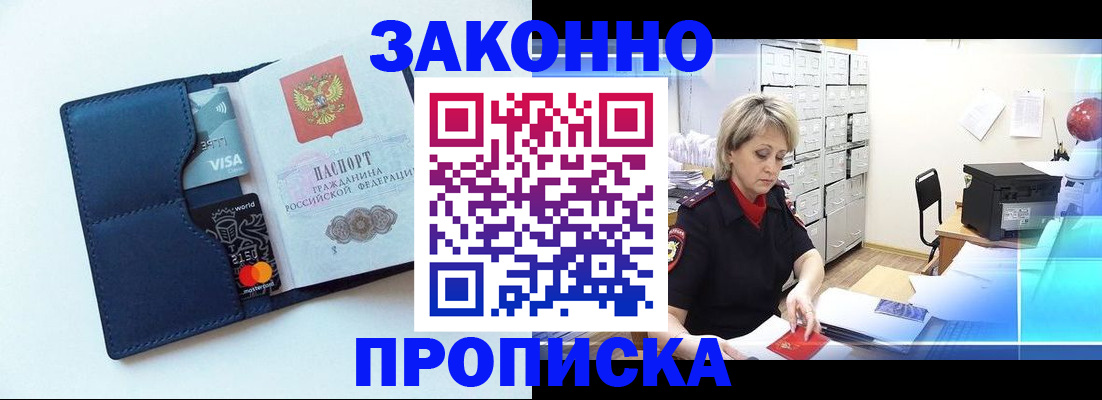 временная регистрация в квартире в Североморске