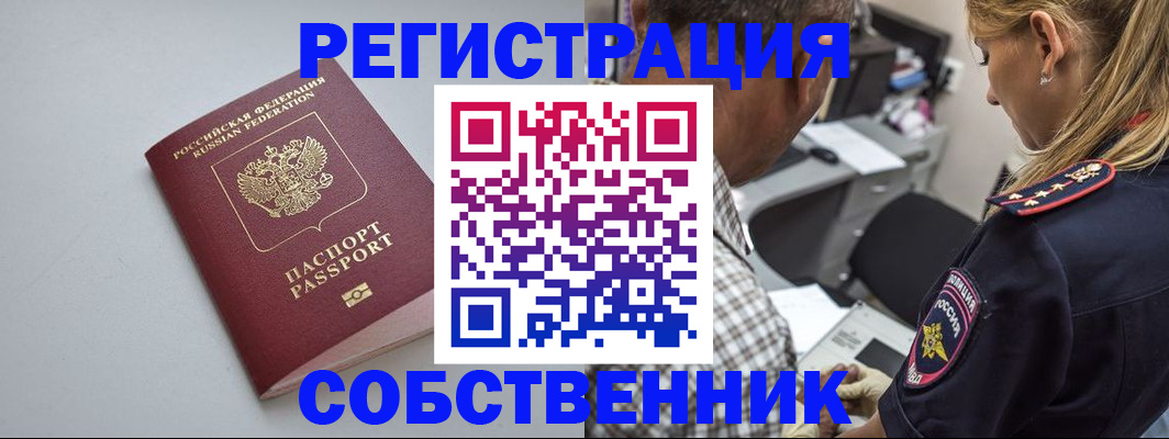 прописка ребенка в Североморске