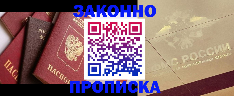 прописка в квартире в Североморске