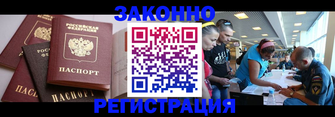 регистрация в Североморске